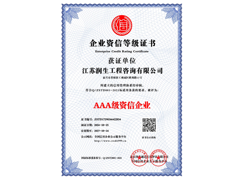 企业资信等级证书