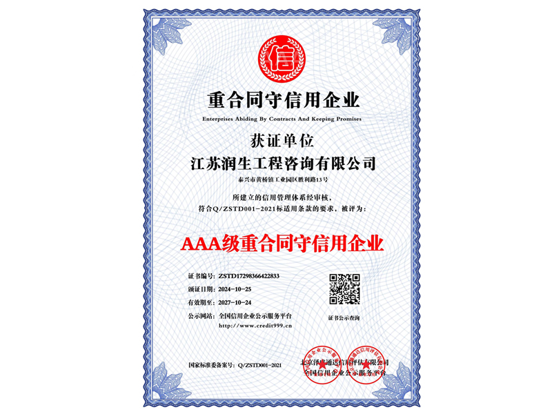重合同守信用企业