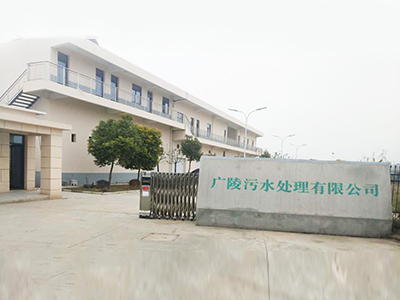 广陵污水处理有限公司新建工程